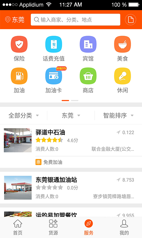 运的易司机版v1.10.6 安卓版截图2