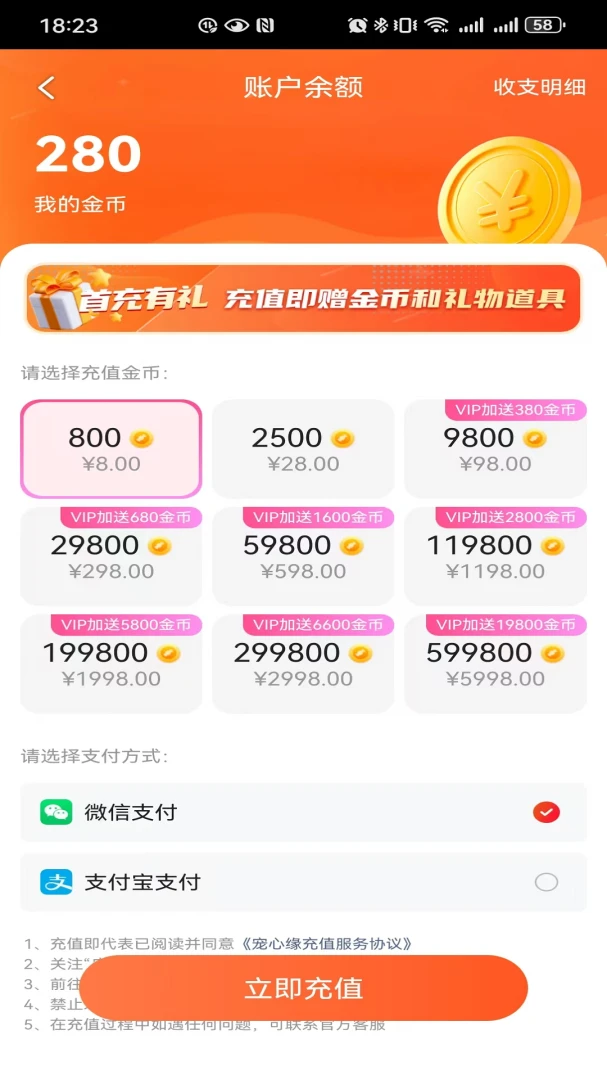 宠心缘v1.0.8 官方版截图1