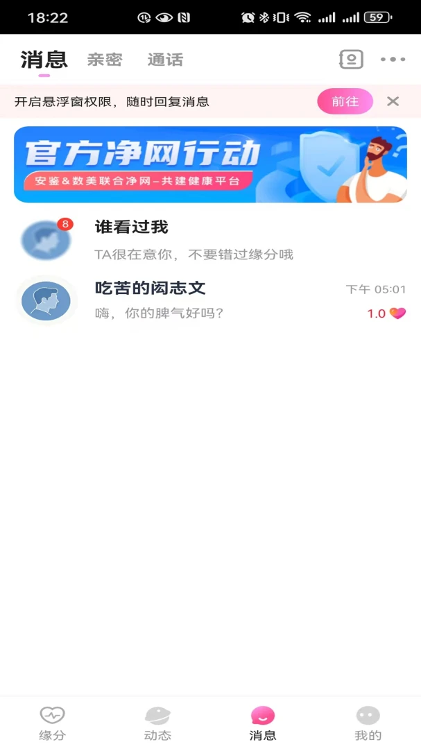 宠心缘v1.0.8 官方版截图4