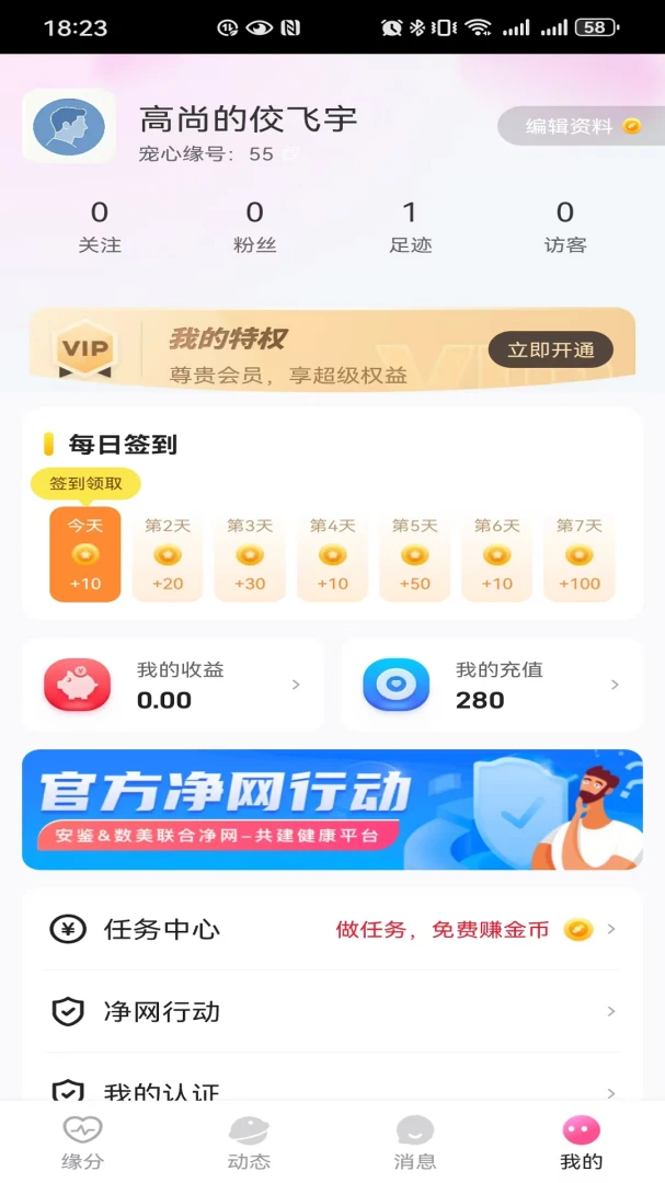宠心缘v1.0.8 官方版截图3