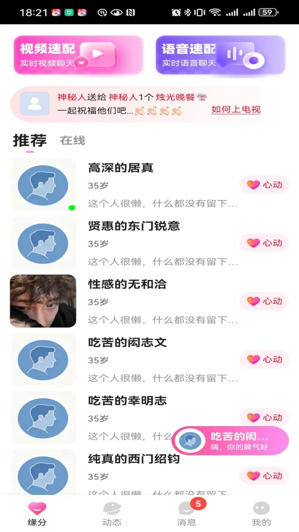 宠心缘v1.0.8 官方版截图2