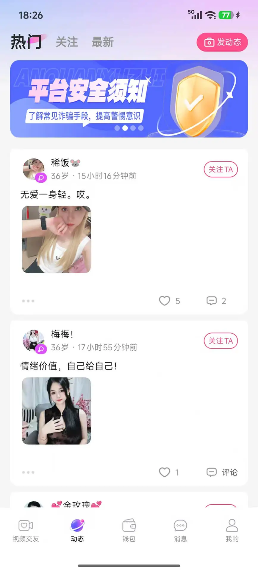 佳缘1.2.6安卓版截图4