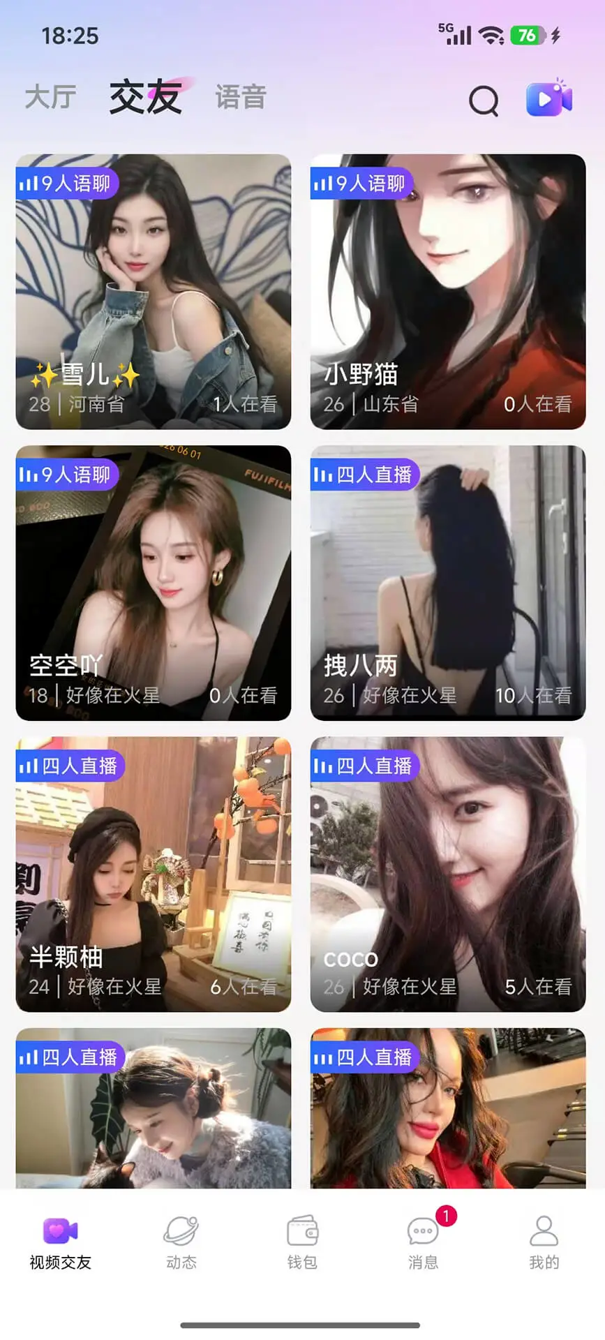 佳缘1.2.6安卓版截图1