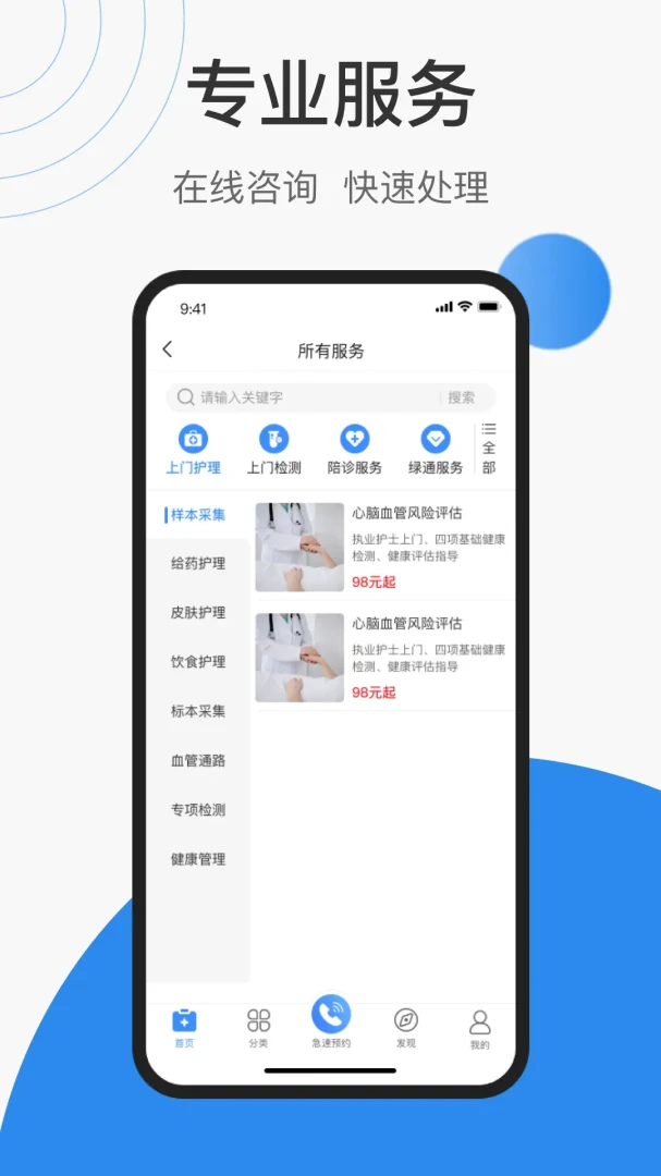 护士小鹿v3.2.3 最新版截图1