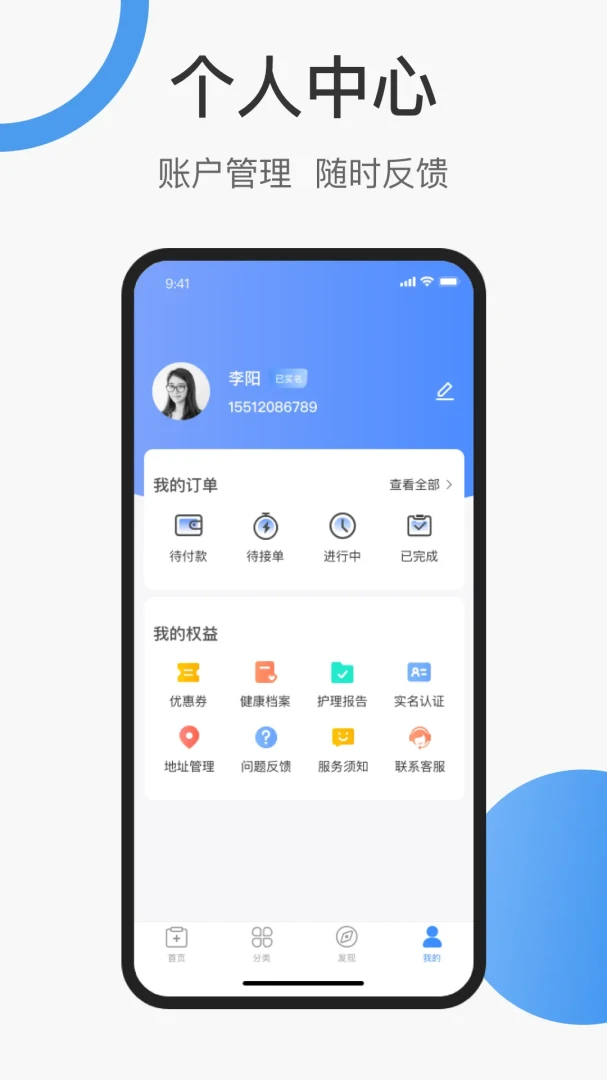 护士小鹿v3.2.3 最新版截图3