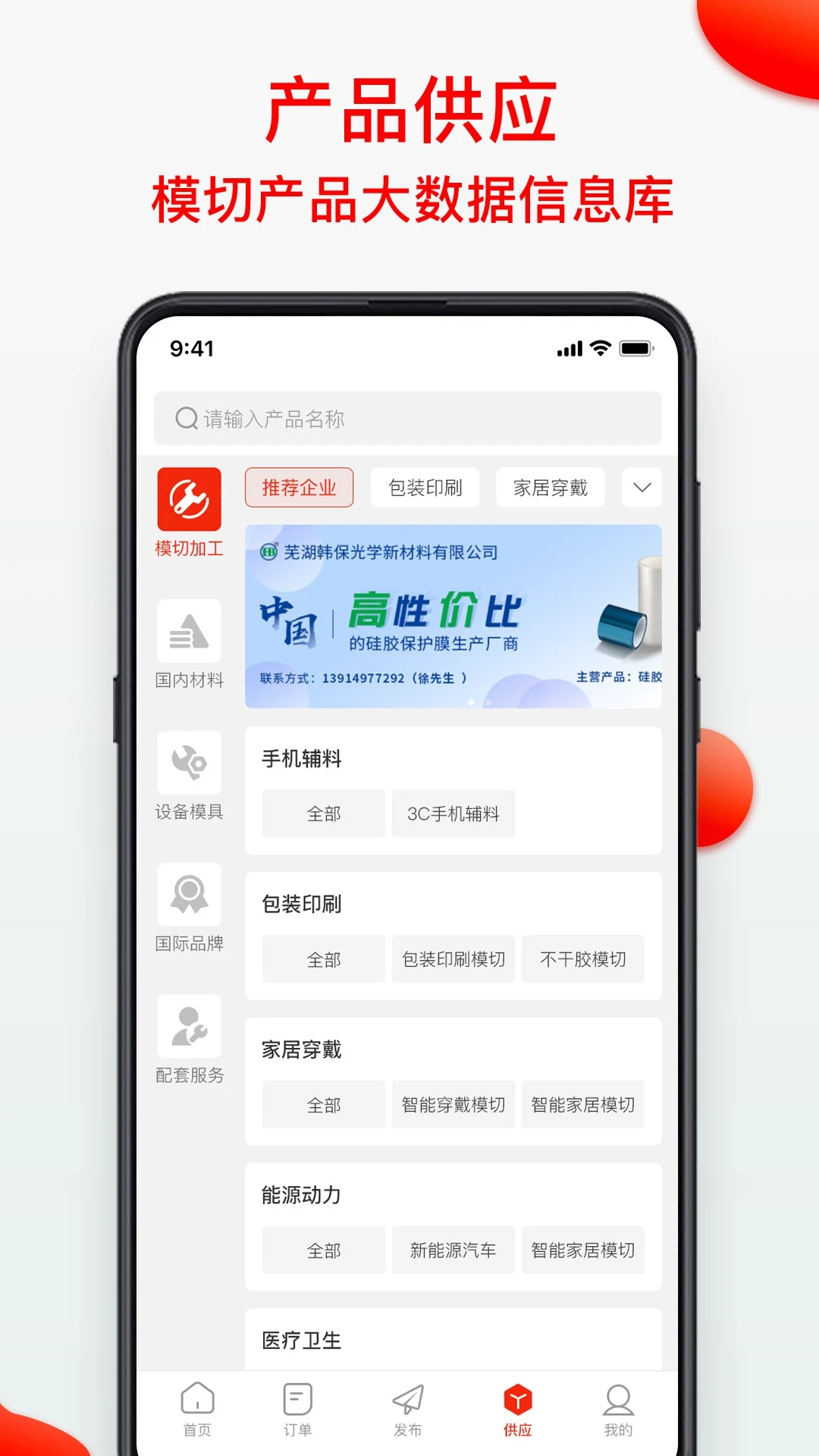 模切之家5.7.3安卓版截图1