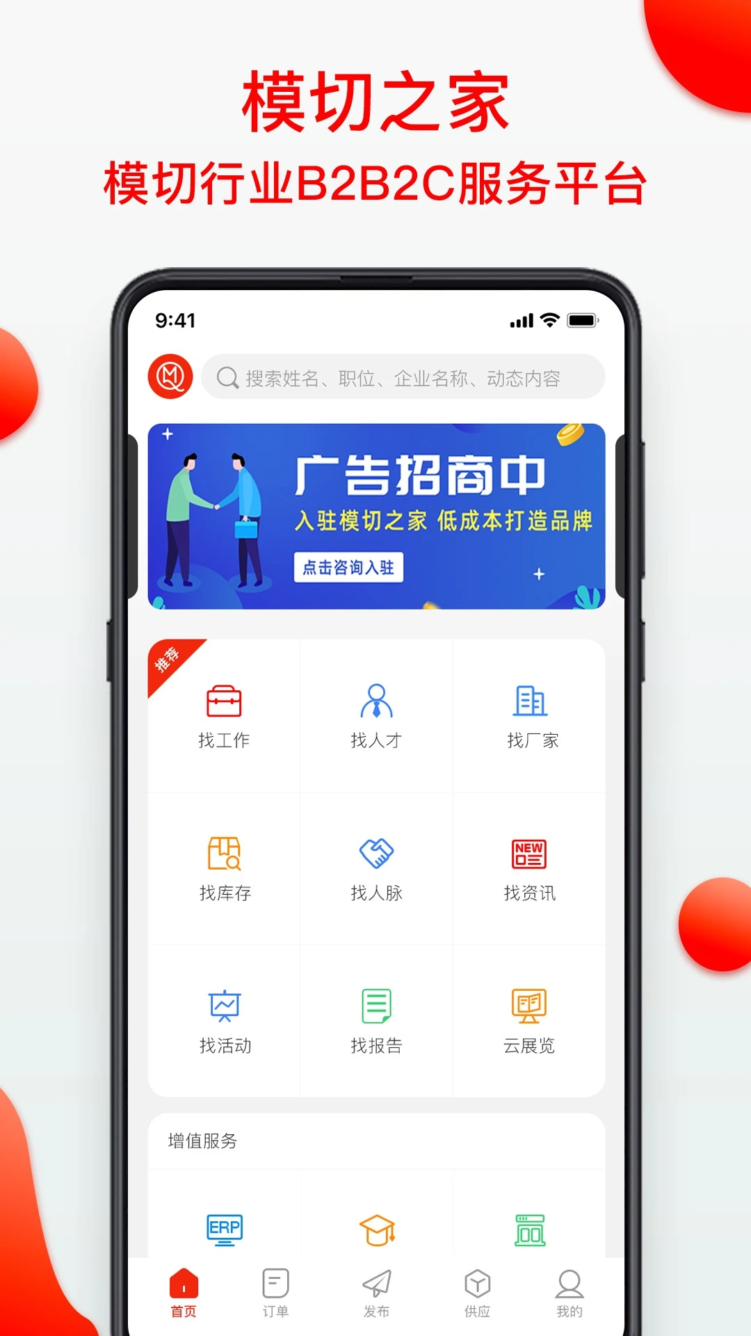 模切之家5.7.3安卓版截图4