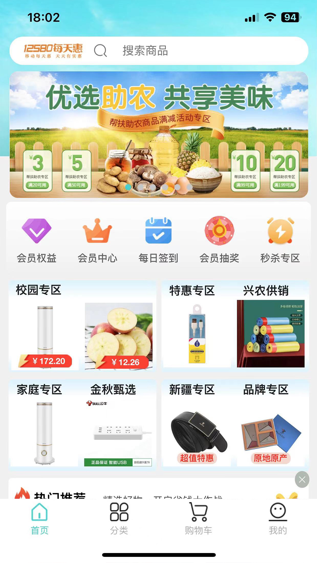 12580每天惠2026最新版5.0.45 官方版截图0