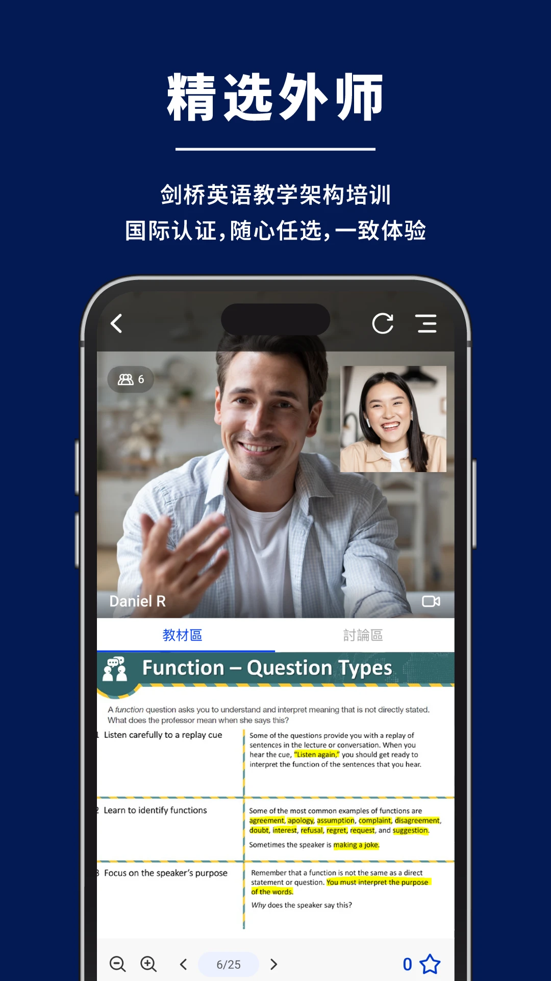 New TutorABC 新麦奇好学官方版2026最新版1.5.0截图2