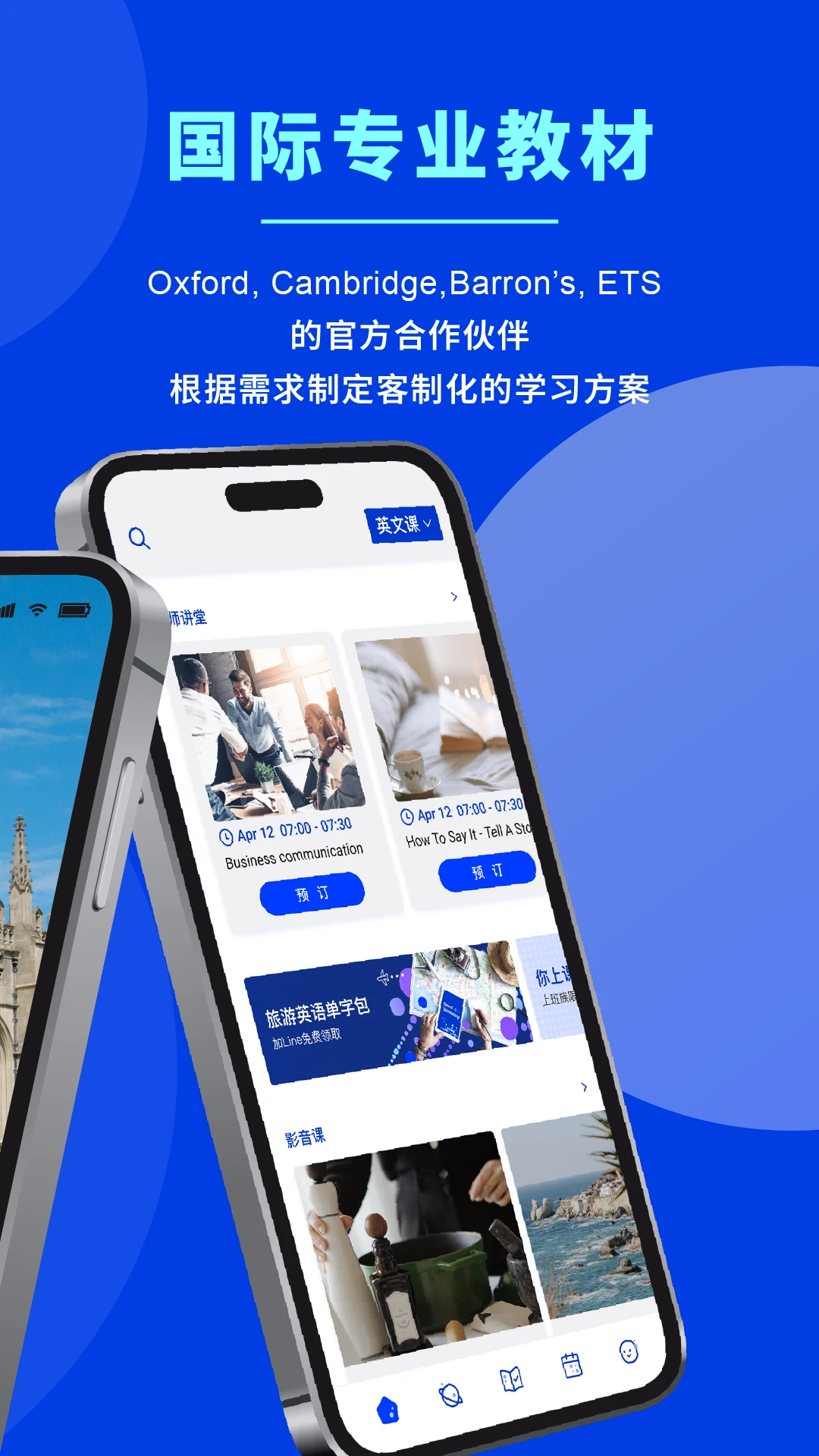 New TutorABC 新麦奇好学官方版2026最新版1.5.0截图1