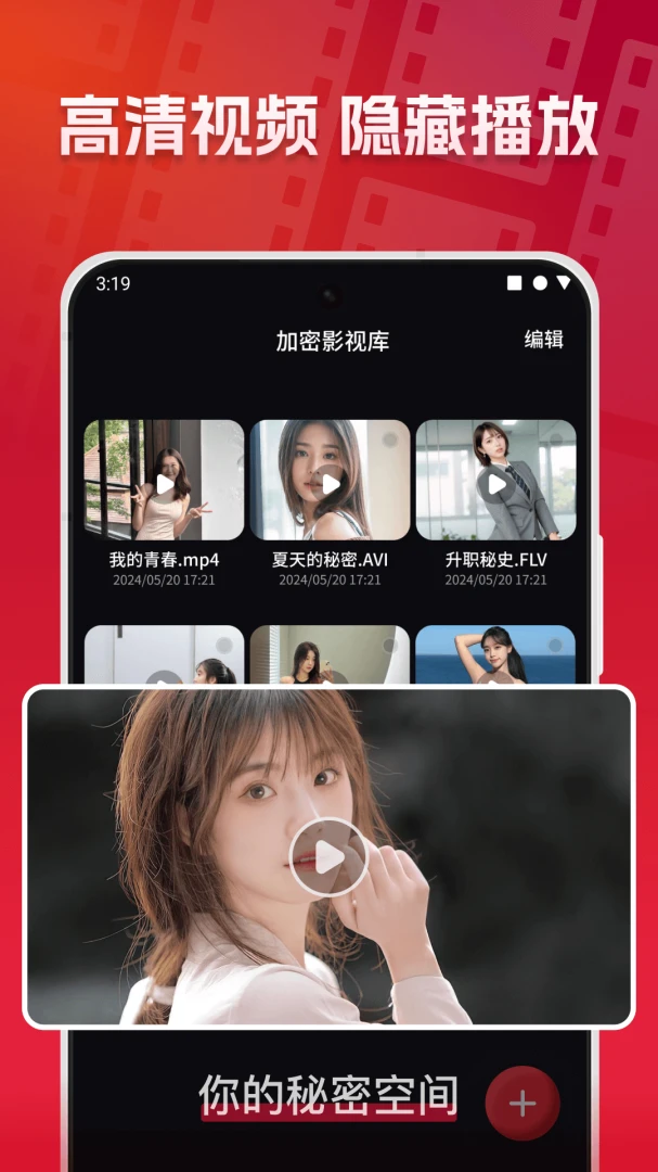 加密隐私播放器最新安卓版v2.0.0m官方版截图3