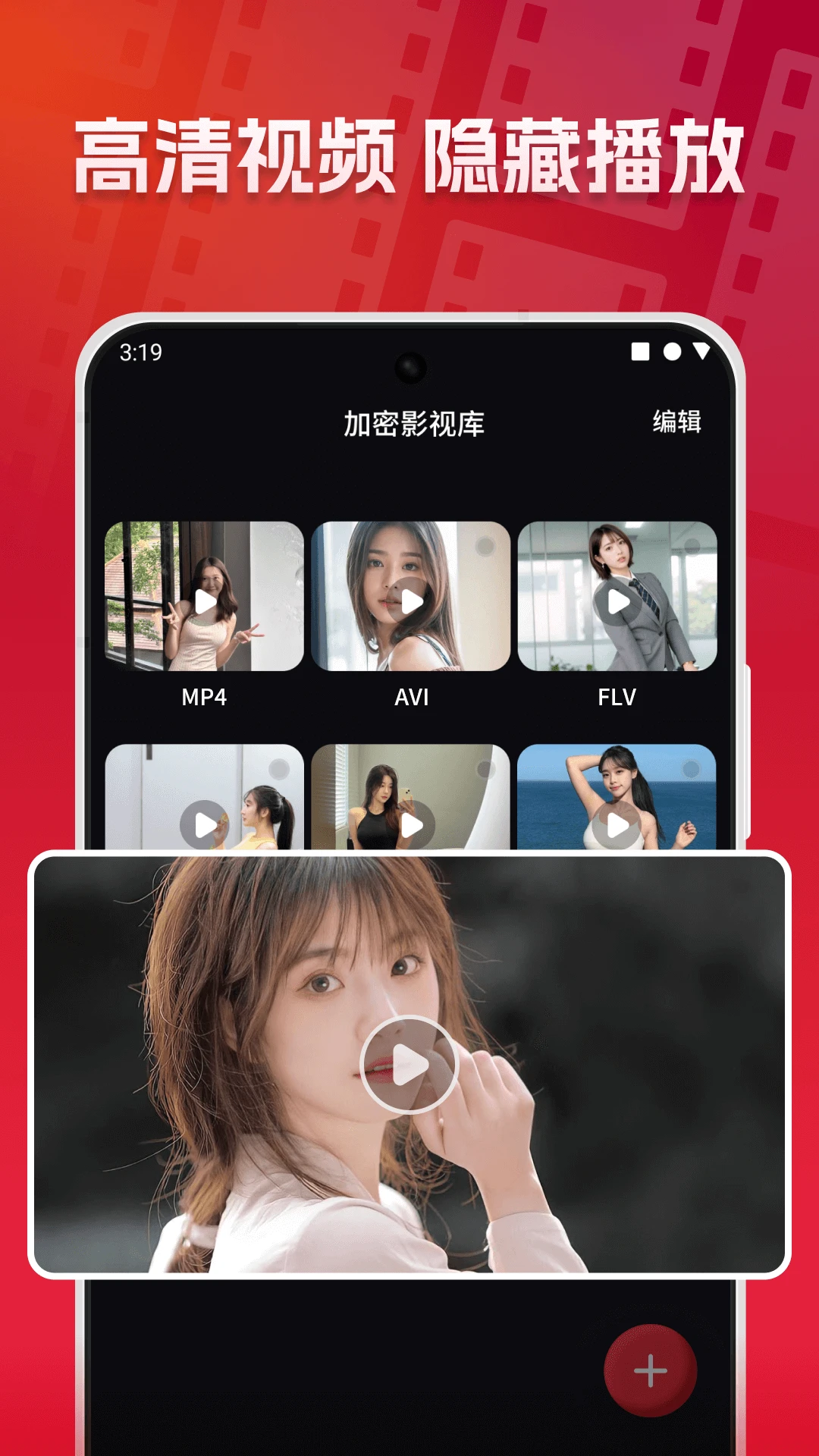 加密隐私播放器最新安卓版v2.0.0m官方版截图0
