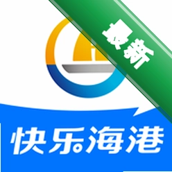 快乐海港