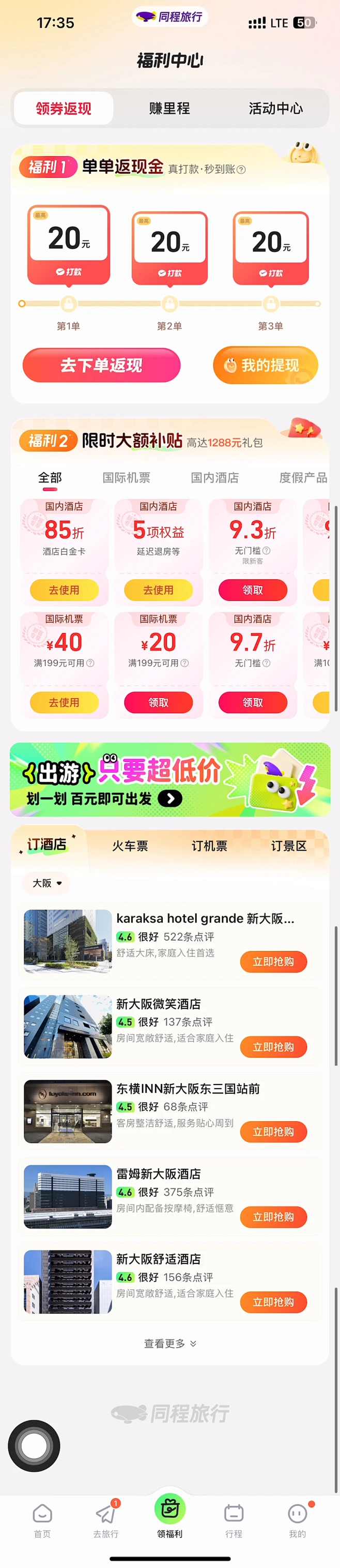 富购购优惠券叠加使用下单页面