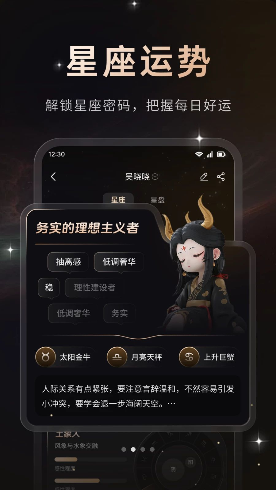 星秘-每日星运心灵指引星座选择界面