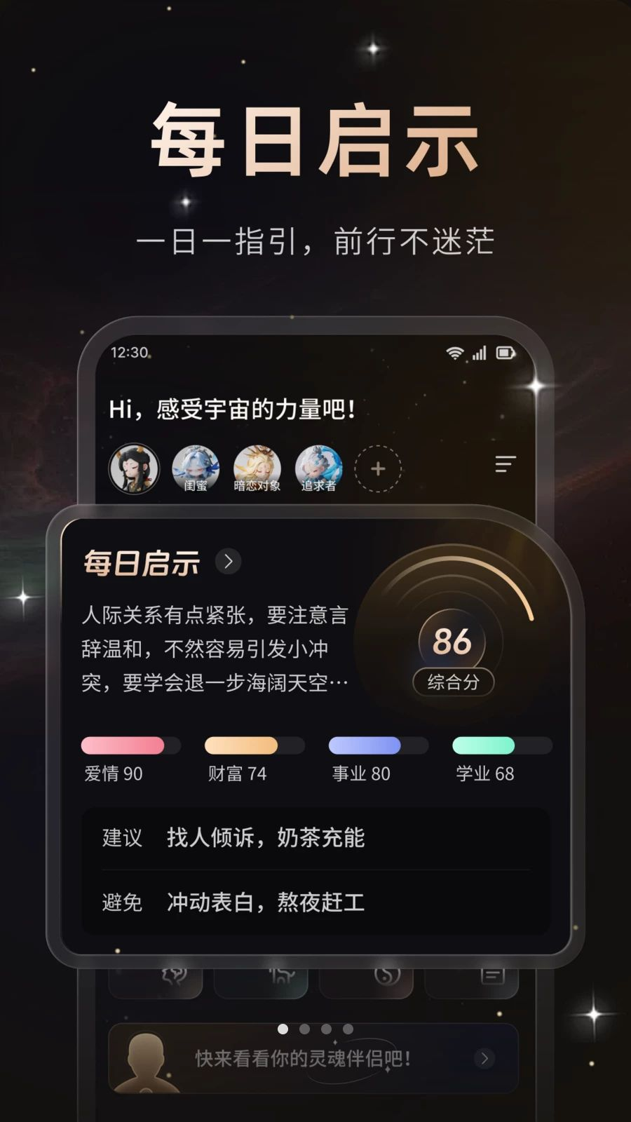 星秘-每日星运心灵指引界面预览