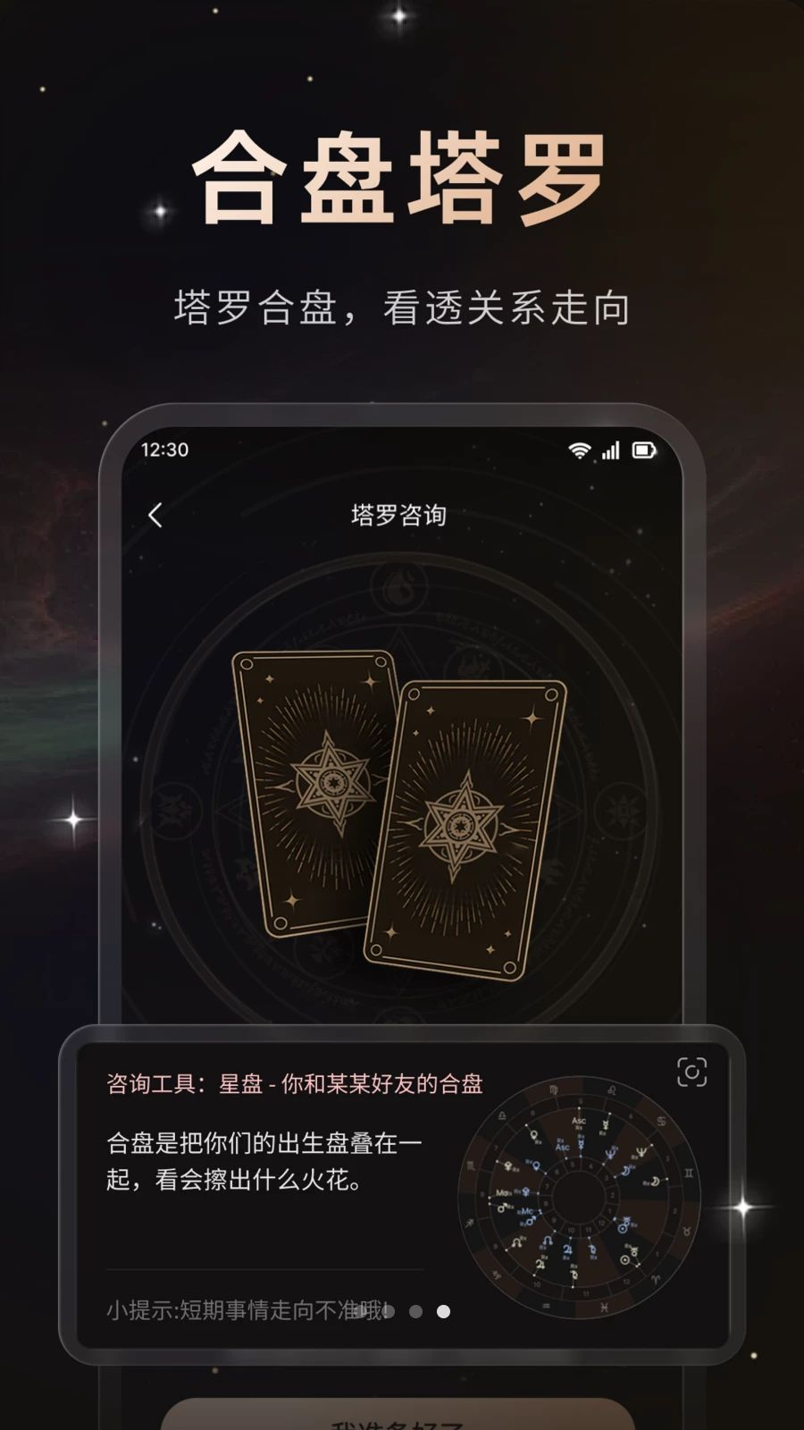 星秘-每日星运心灵指引情绪日记界面