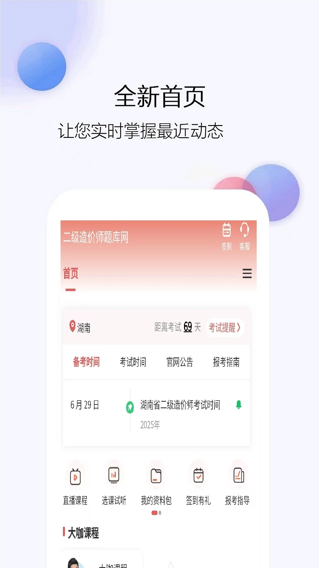 二级造价师题库网6.09.07 安卓版截图0