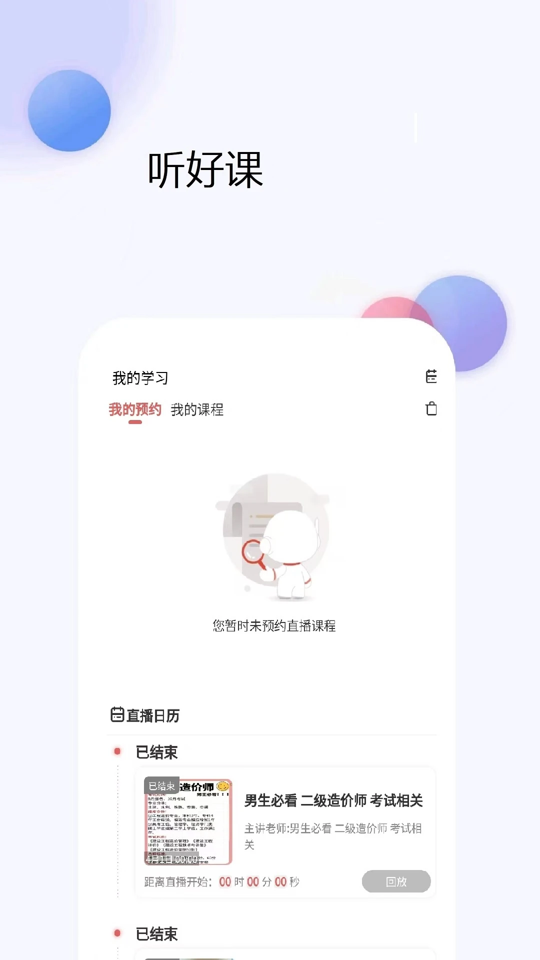 二级造价师题库网6.09.07 安卓版截图1