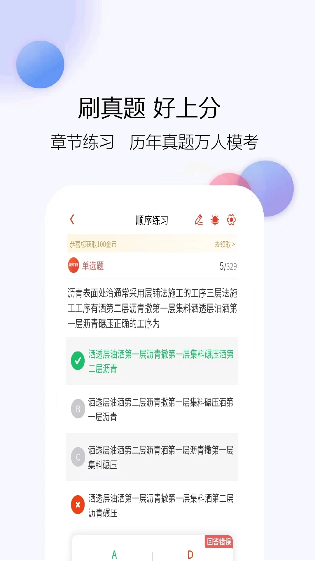 二级造价师题库网6.09.07 安卓版截图2