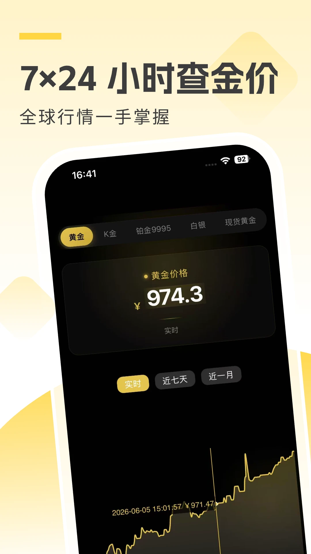 金价一指查系统2.0.6 安卓版截图3