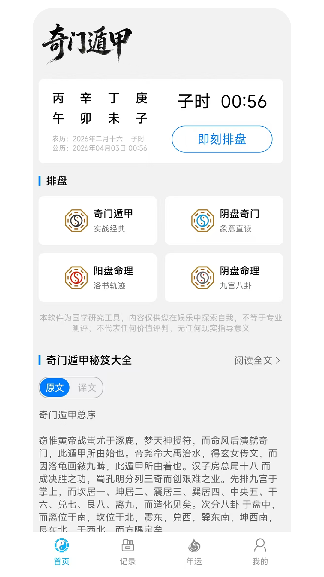 奇门v2.1.0 安卓版截图0
