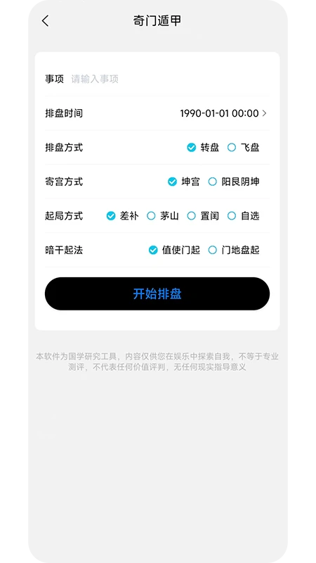 奇门v2.1.0 安卓版截图3