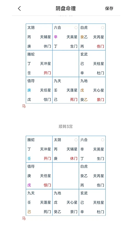 奇门v2.1.0 安卓版截图2