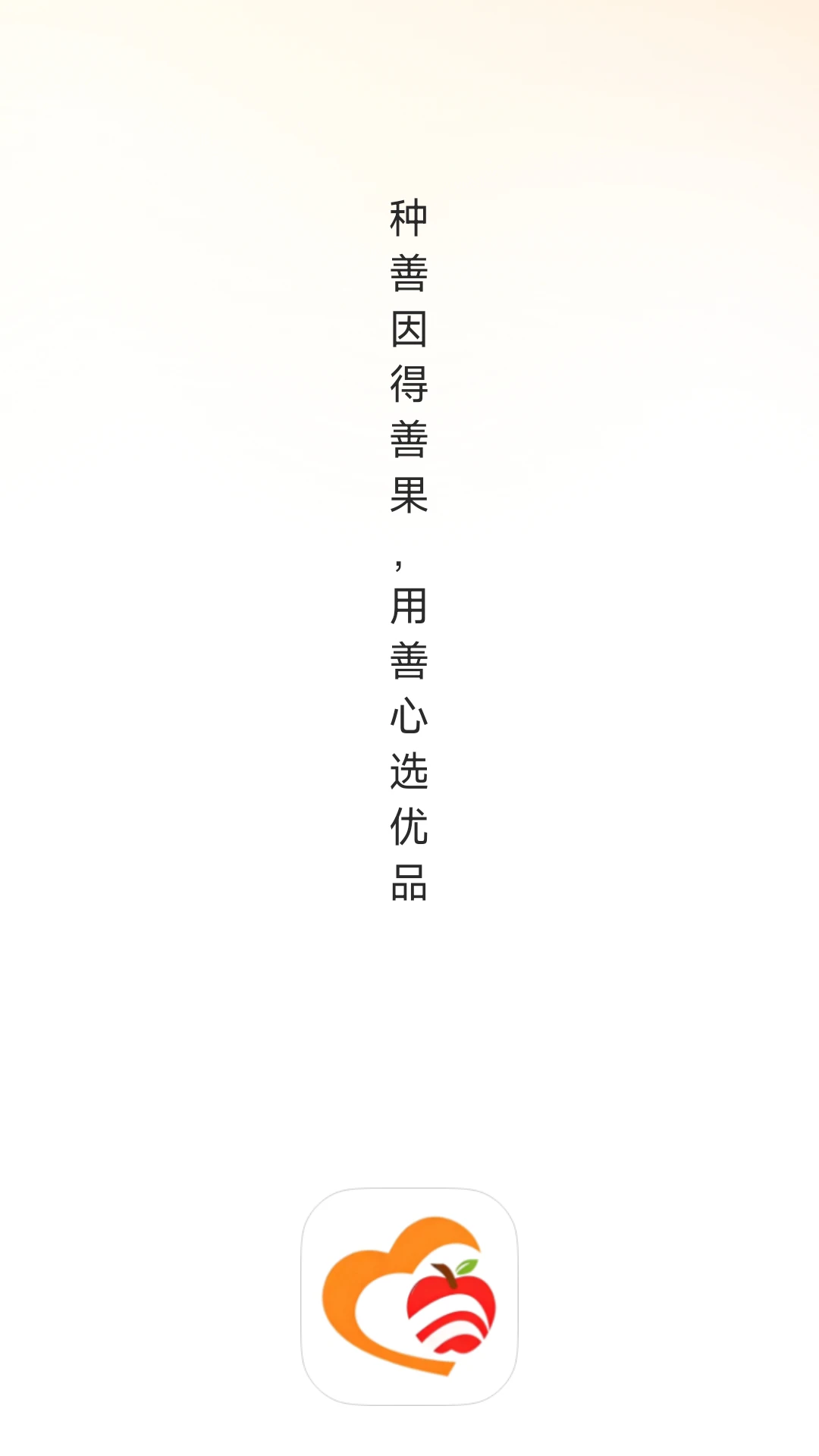 善果优选26.08.12 安卓版截图0