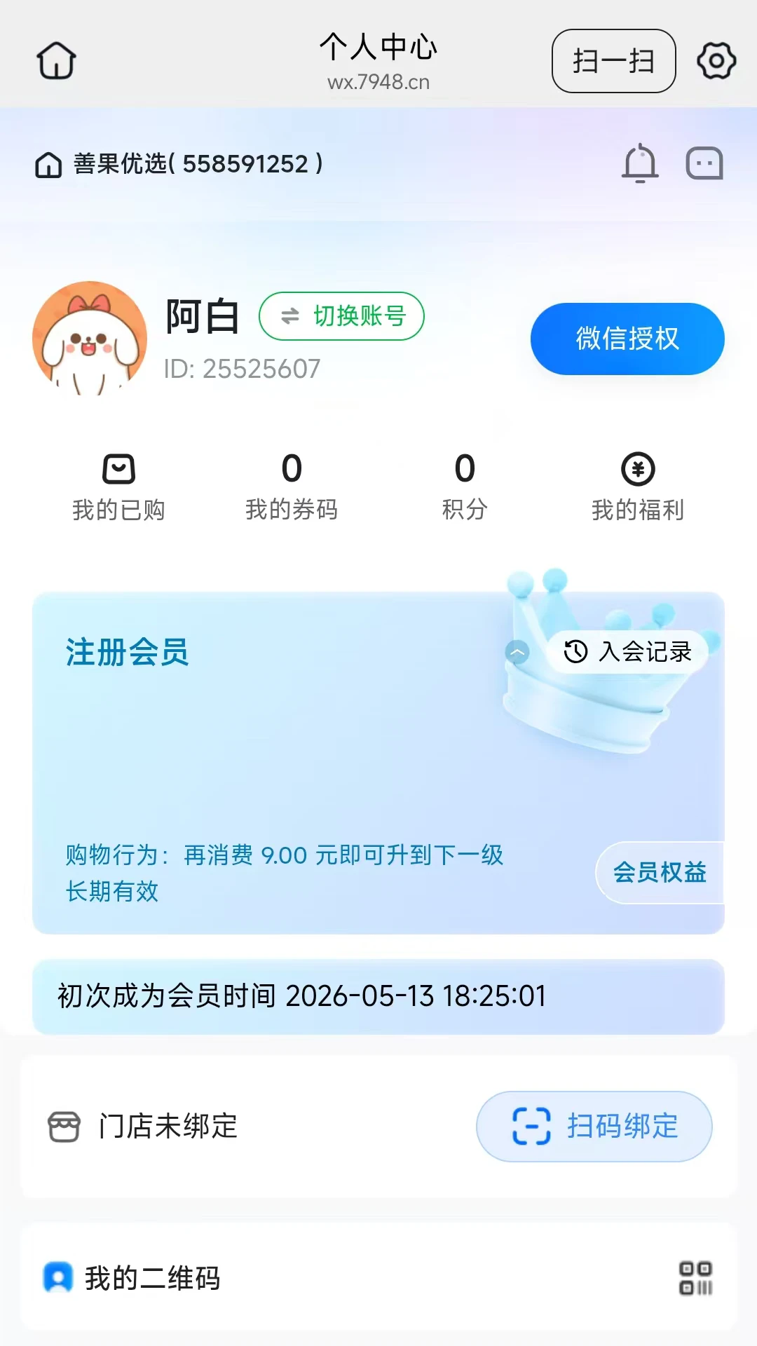 善果优选26.08.12 安卓版截图3