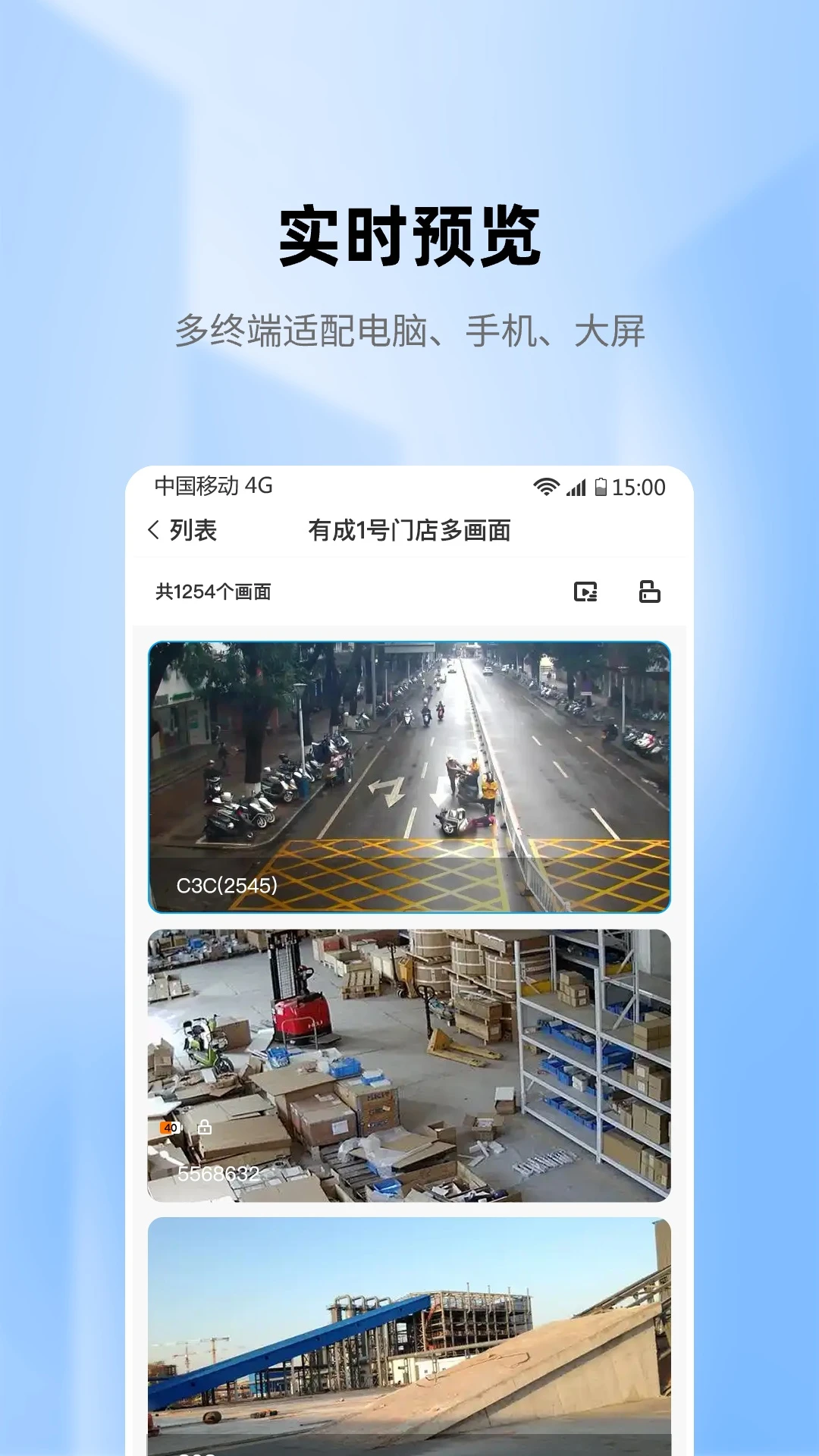 慧眼智巡app最新版v2.5.4安卓版截图1