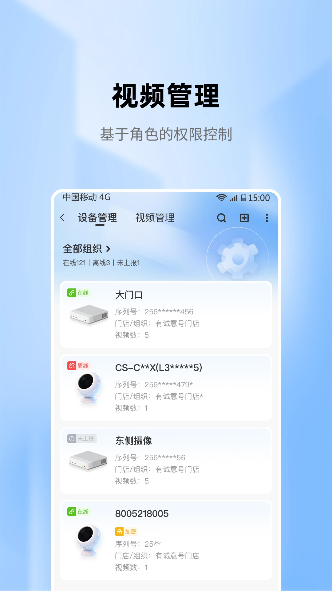 慧眼智巡app最新版v2.5.4安卓版截图2
