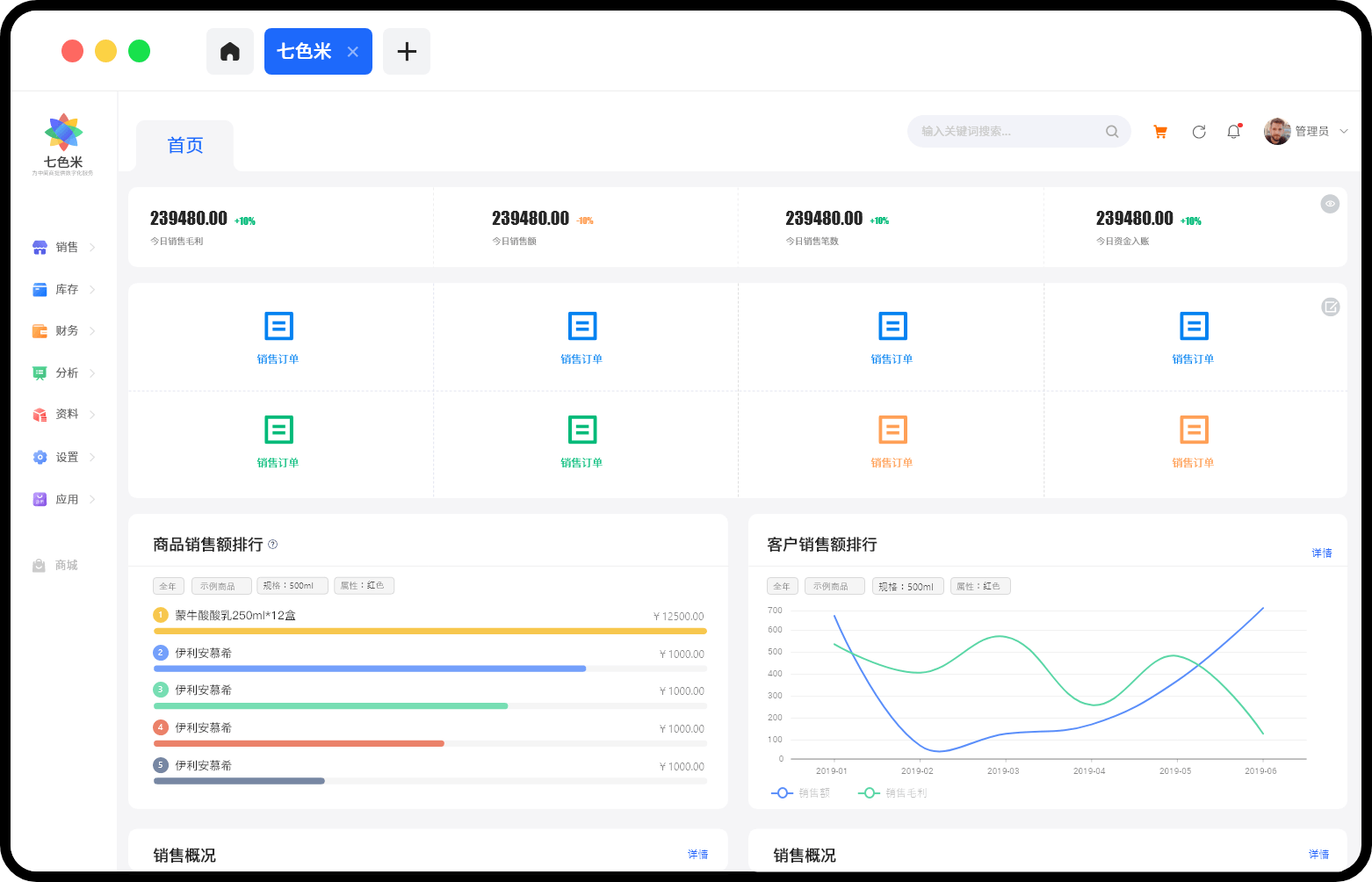 七色米进销存手机管理软件功能界面展示图