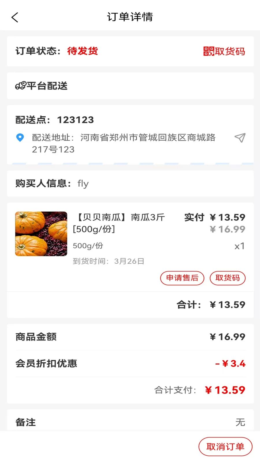 天点云团批宝1.1.6 安卓版截图3