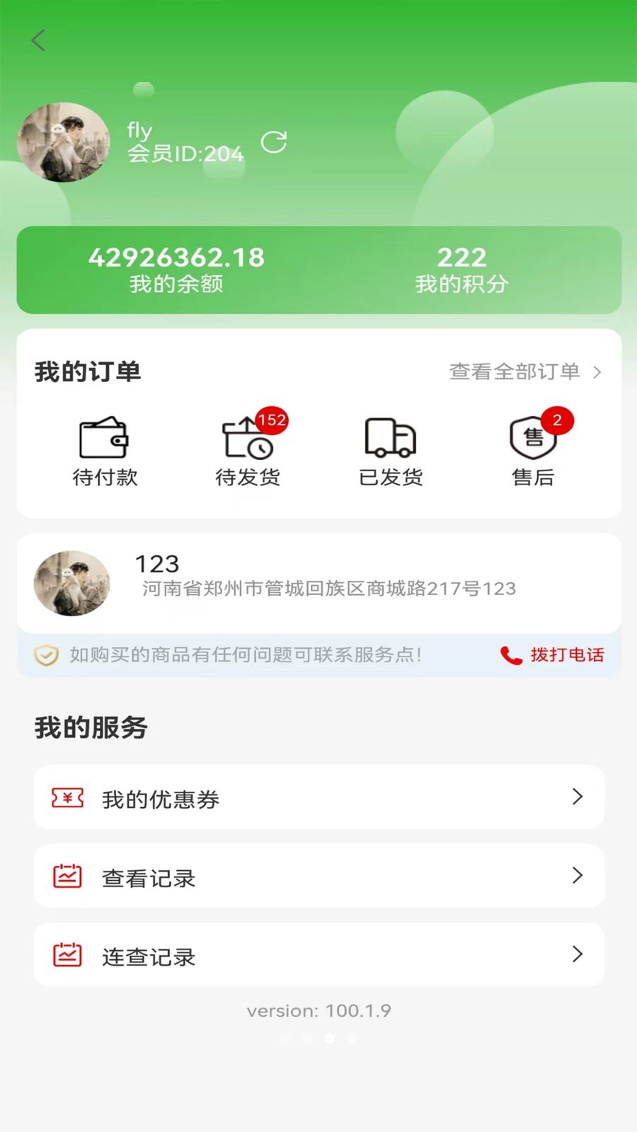 天点云团批宝1.1.6 安卓版截图2