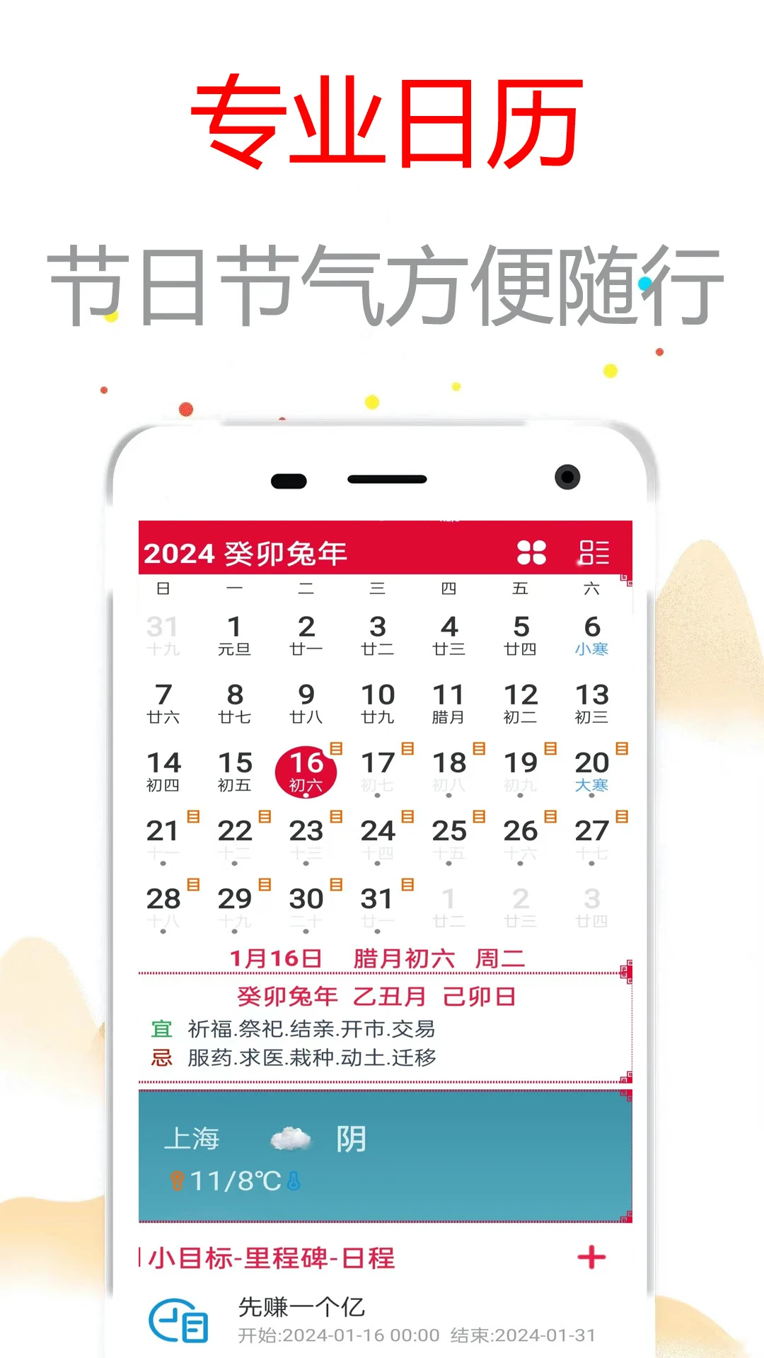 真好日历app最新版v2.1.0安卓版截图0