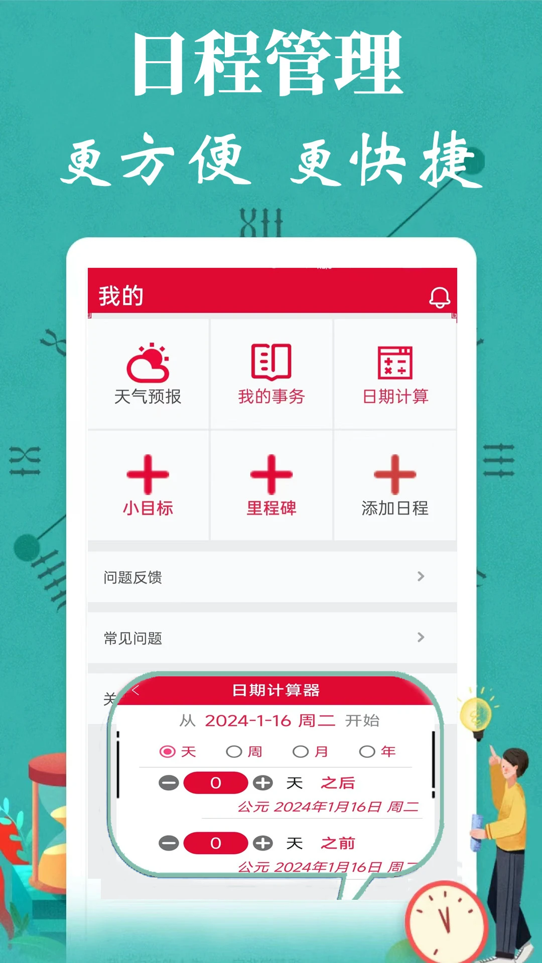 真好日历app最新版v2.1.0安卓版截图2