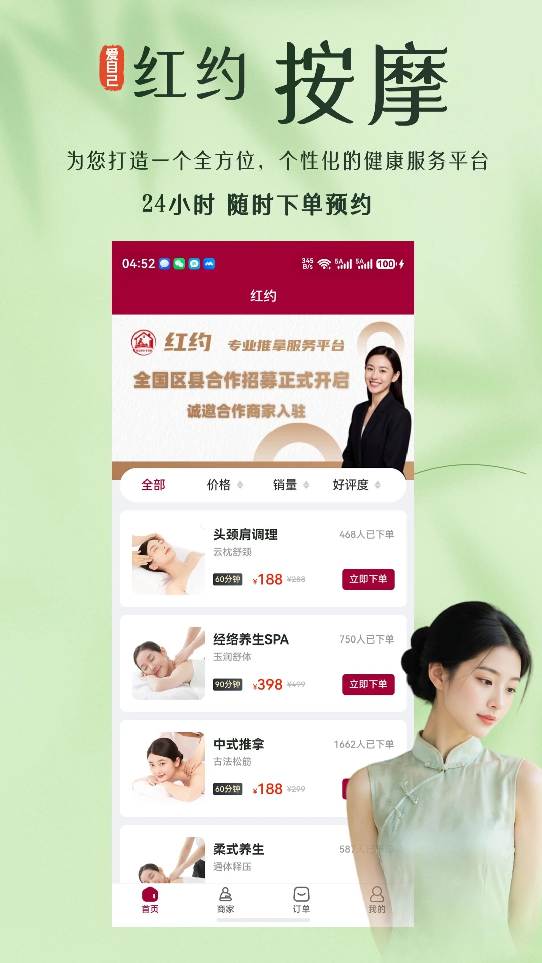 红约按摩SPA优选服务平台1.0.49 安卓版截图0