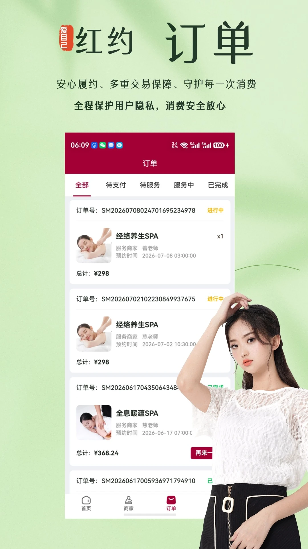红约按摩SPA优选服务平台1.0.49 安卓版截图3
