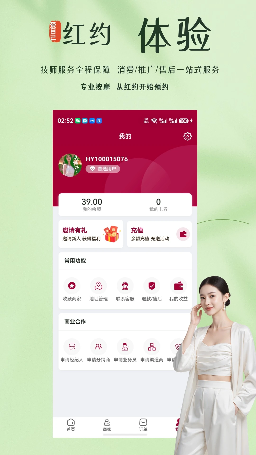 红约按摩SPA优选服务平台1.0.49 安卓版截图1