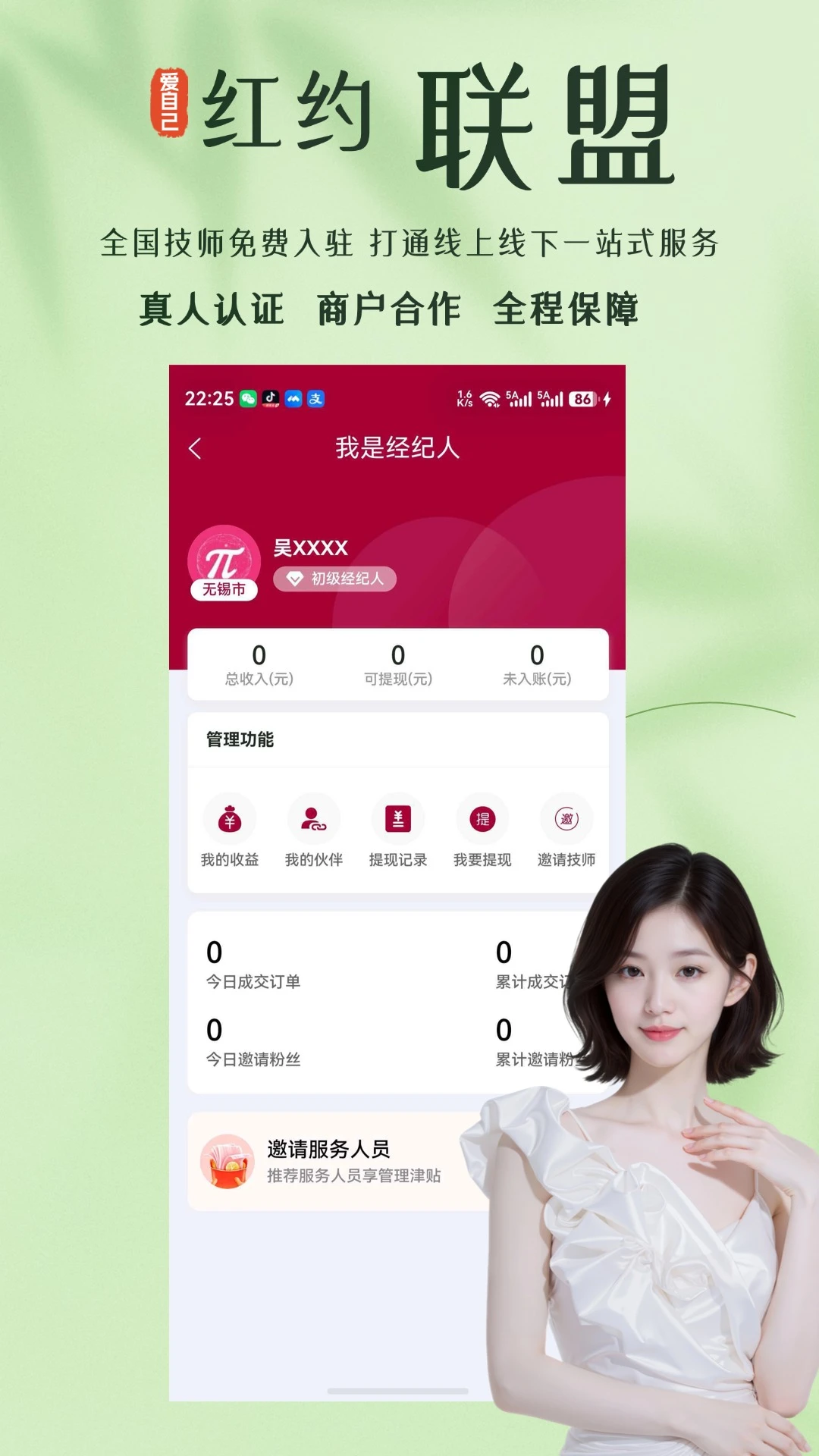红约按摩SPA优选服务平台1.0.49 安卓版截图4