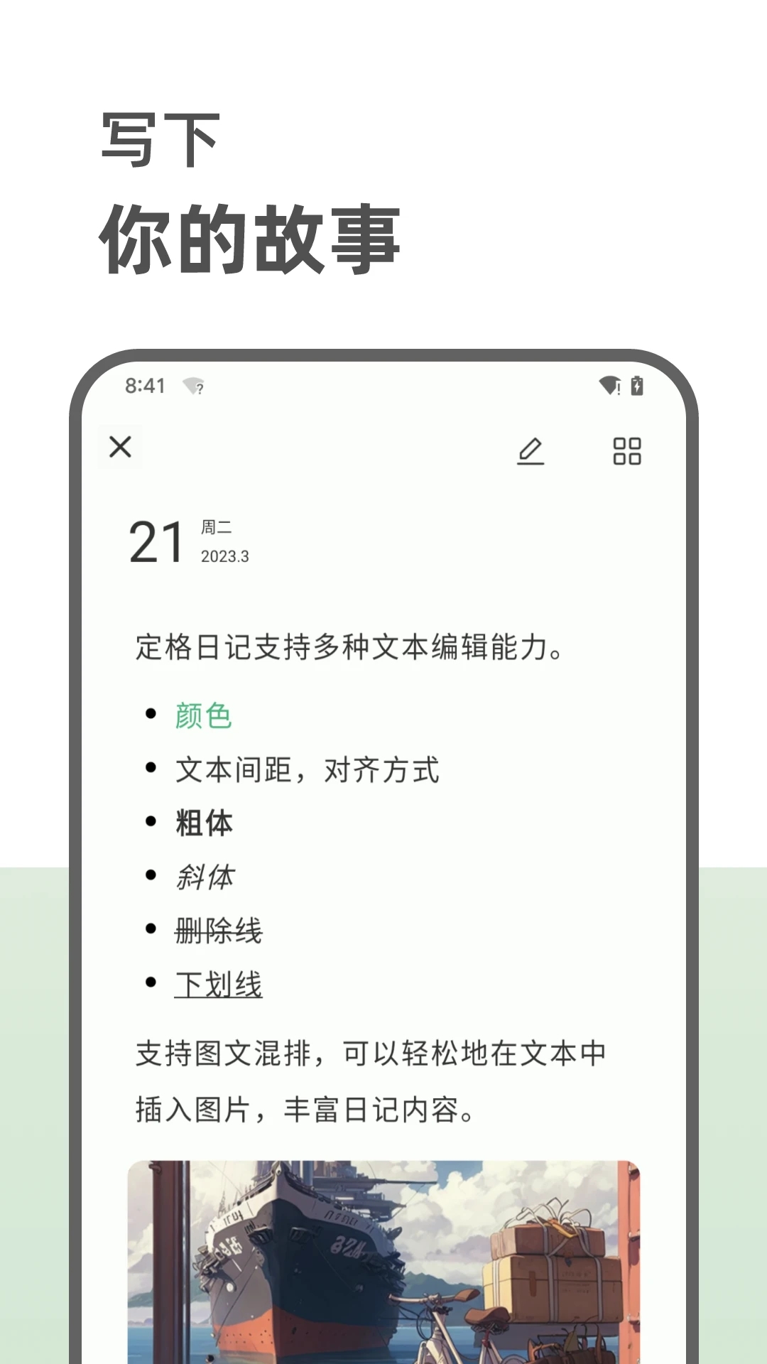 �����ռ�-��Ƭǽ�����ռǱ�2.0.2.1��׿���ͼ1