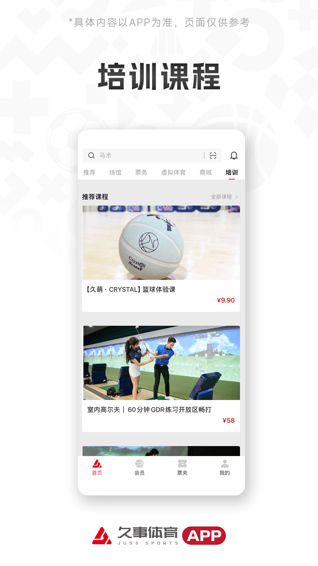 久事体育v1.8.2 官方版截图1