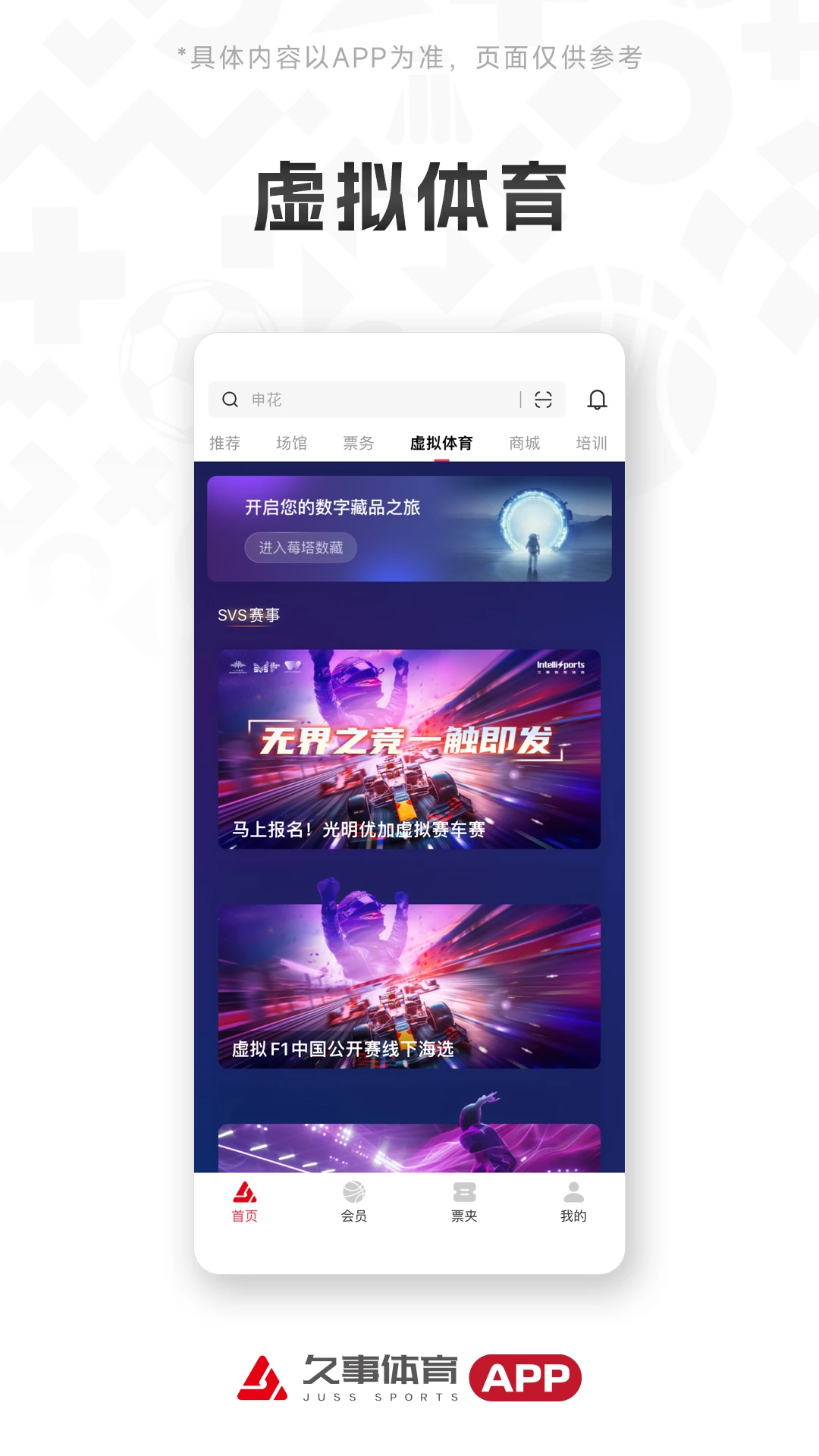 久事体育v1.8.2 官方版截图2