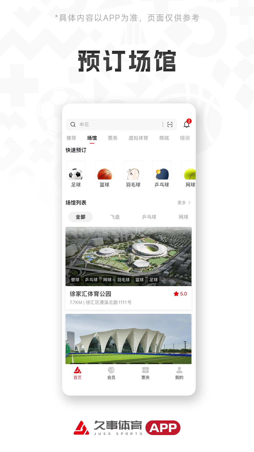 久事体育v1.8.2 官方版截图0