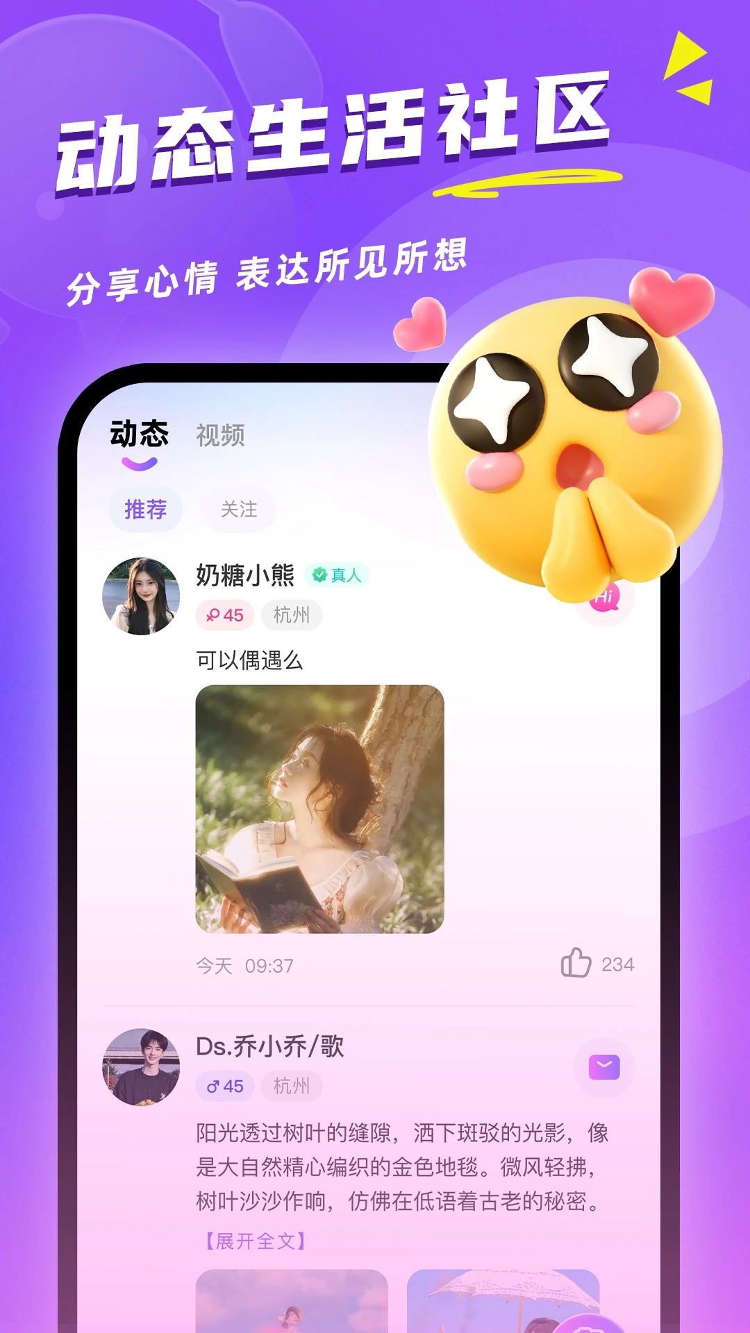 同城觅对2.4.1安卓版截图1
