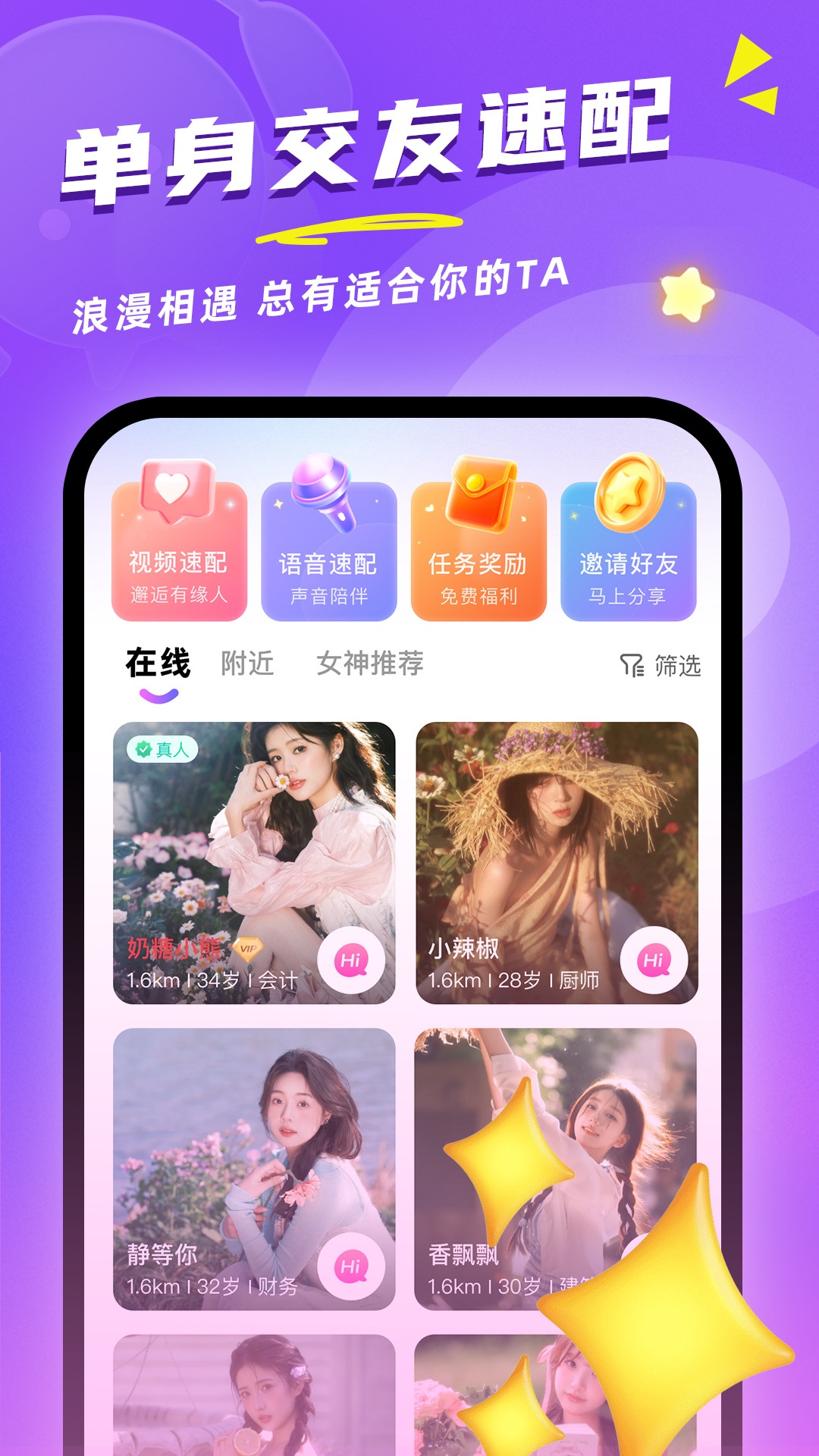 同城觅对2.4.1安卓版截图0