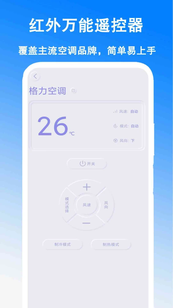 红外万能遥控器3.0 安卓版截图2