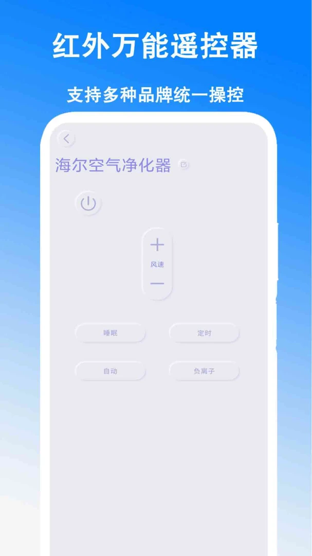 红外万能遥控器3.0 安卓版截图1