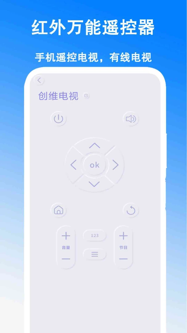 红外万能遥控器3.0 安卓版截图3